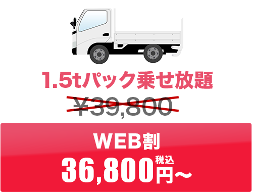 ゴミ屋敷も対応可能です！不用品回収最安値目指しています！